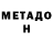 Метадон белоснежный Aoey DIE