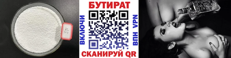 Бутират BDO 33%  Купить где  Снежинск 